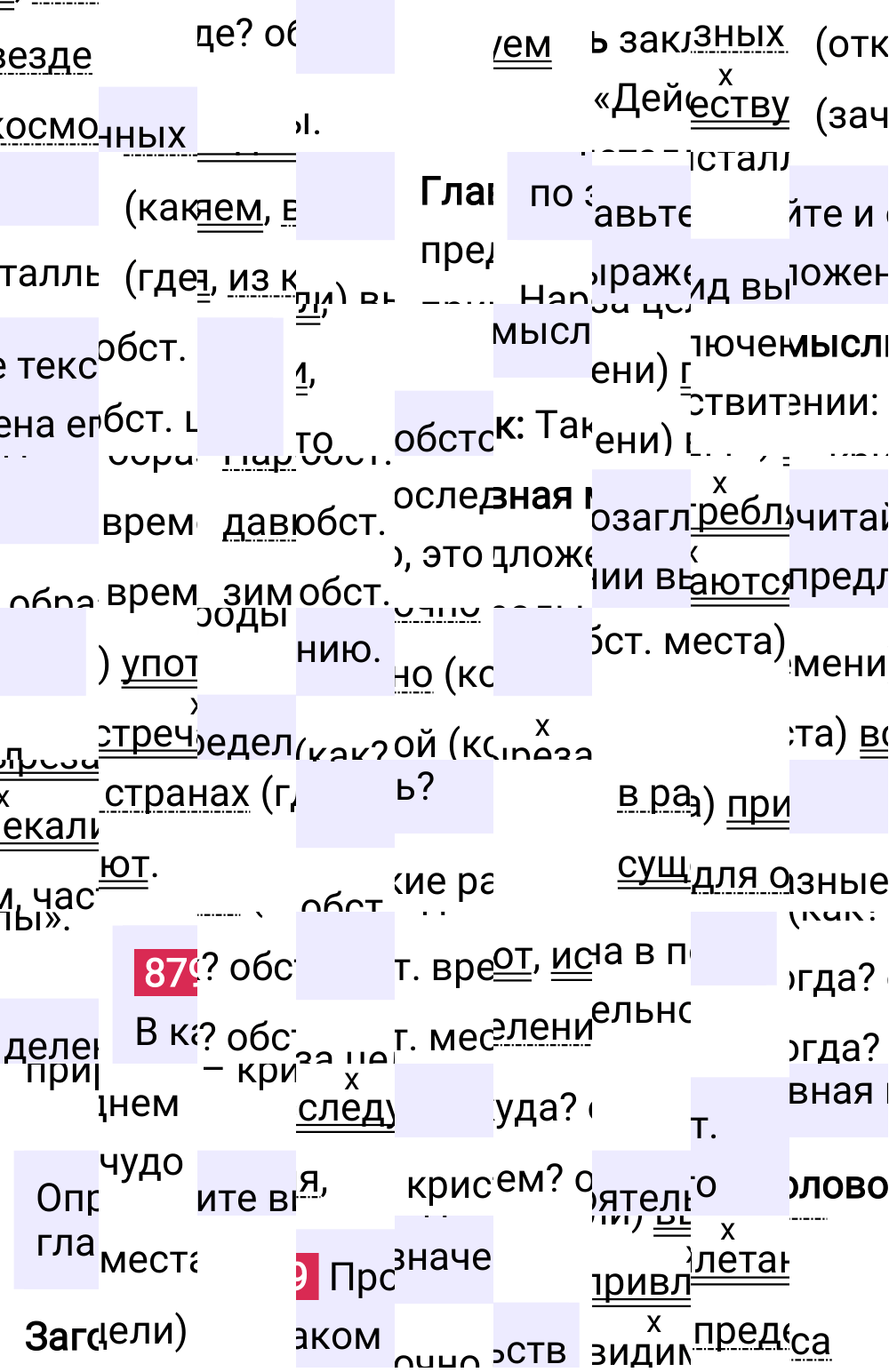 Ответ к упражнению 879 учебника по русскому языку за 5 класс Ладыженская, Баранов. Часть 2, 2023-2025.