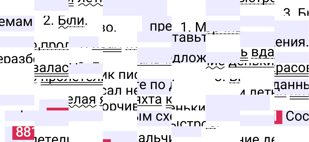 Ответ к упражнению 881 учебника по русскому языку за 5 класс Ладыженская, Баранов. Часть 2, 2023-2025.