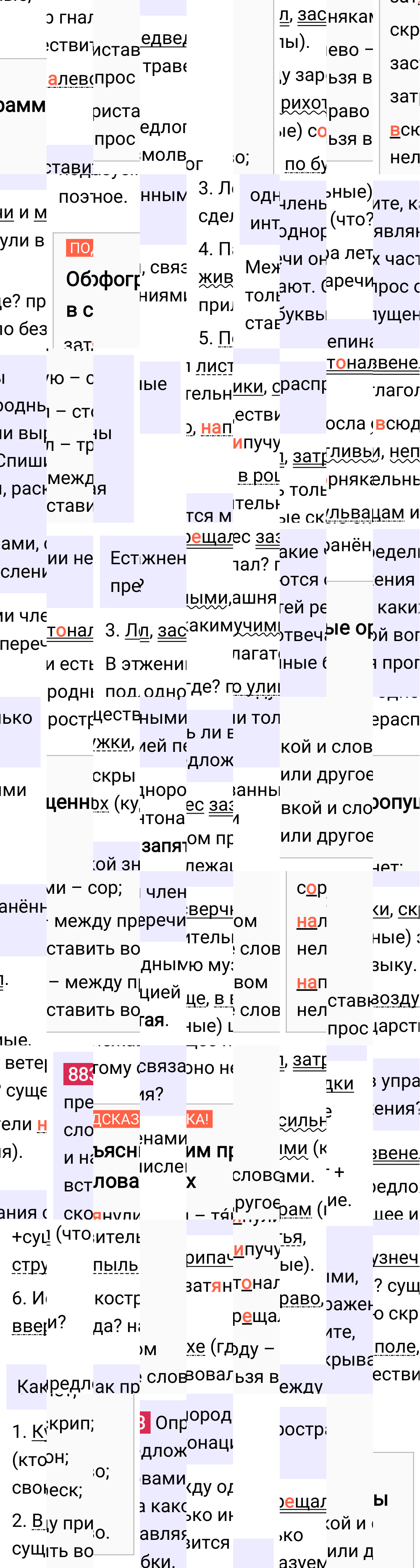 Ответ к упражнению 883 учебника по русскому языку за 5 класс Ладыженская, Баранов. Часть 2, 2023-2025.