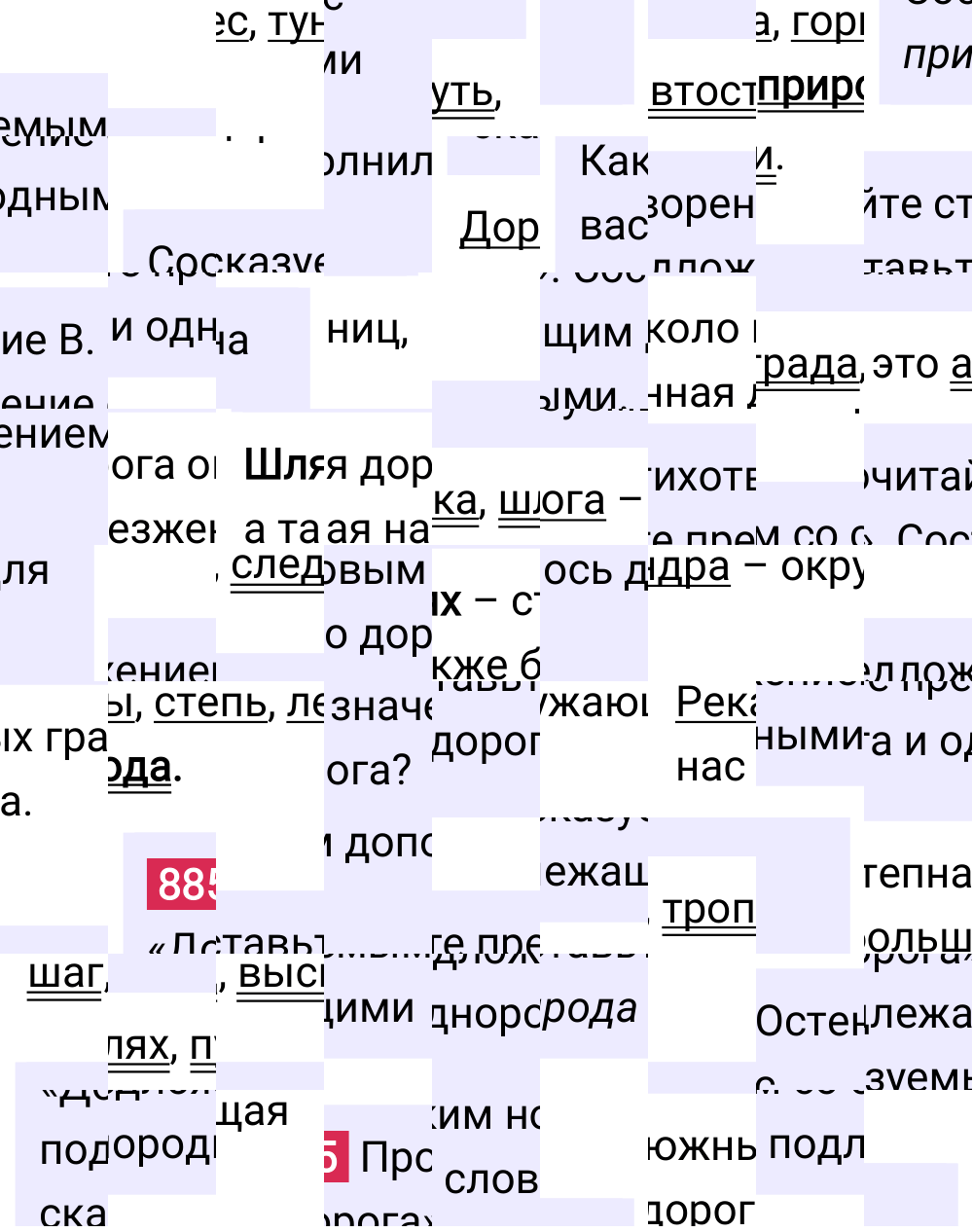 Ответ к упражнению 885 учебника по русскому языку за 5 класс Ладыженская, Баранов. Часть 2, 2023-2025.