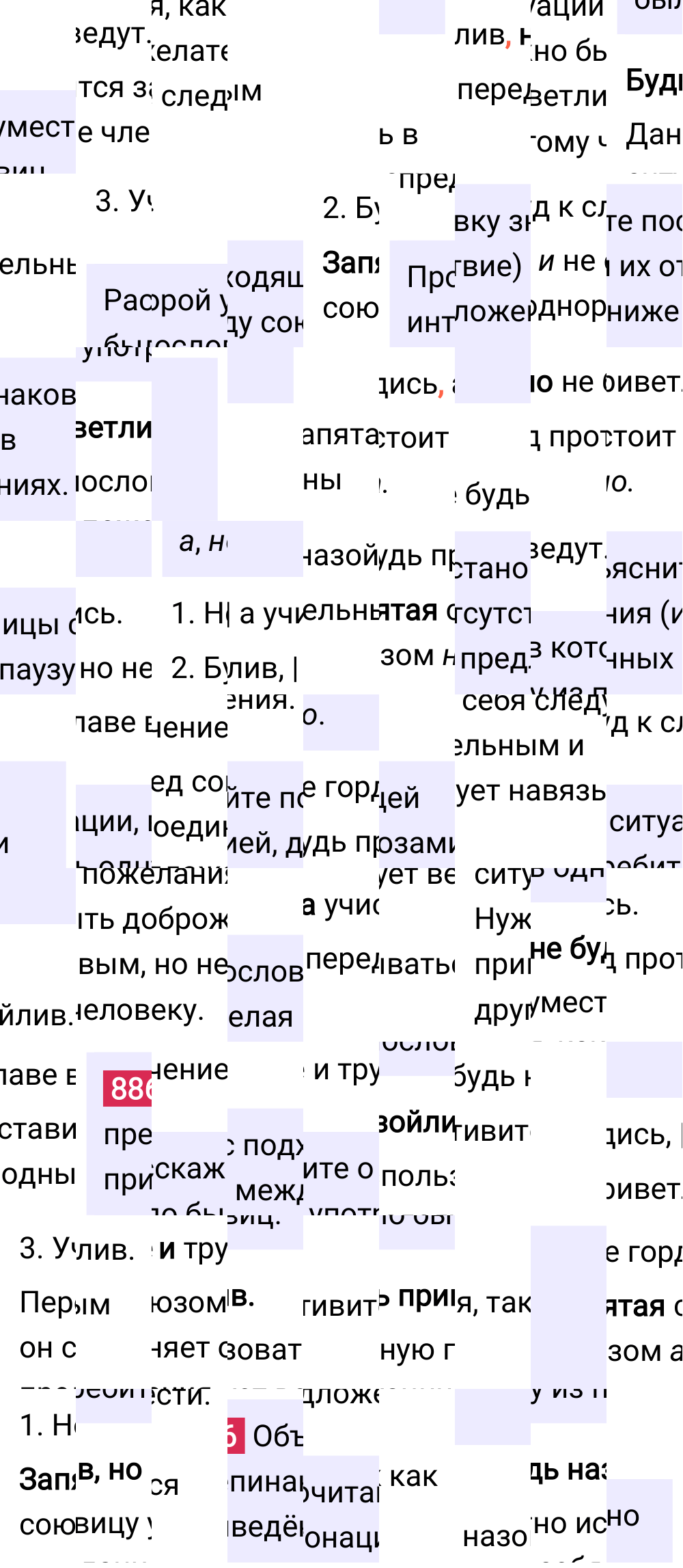 Ответ к упражнению 886 учебника по русскому языку за 5 класс Ладыженская, Баранов. Часть 2, 2023-2025.