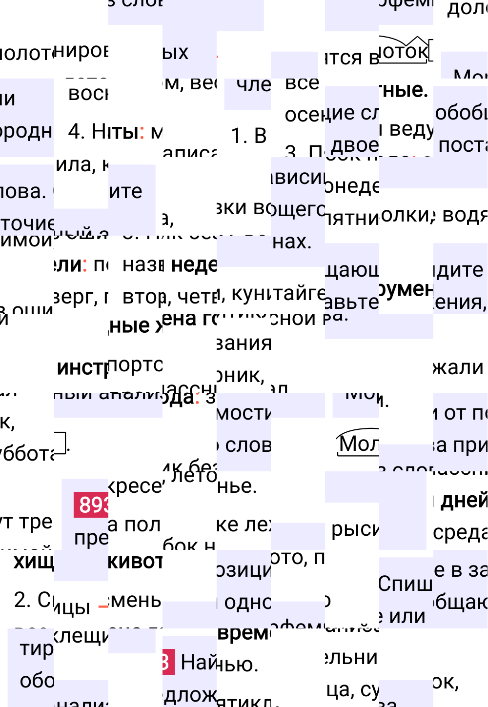 Ответ к упражнению 893 учебника по русскому языку за 5 класс Ладыженская, Баранов. Часть 2, 2023-2025.