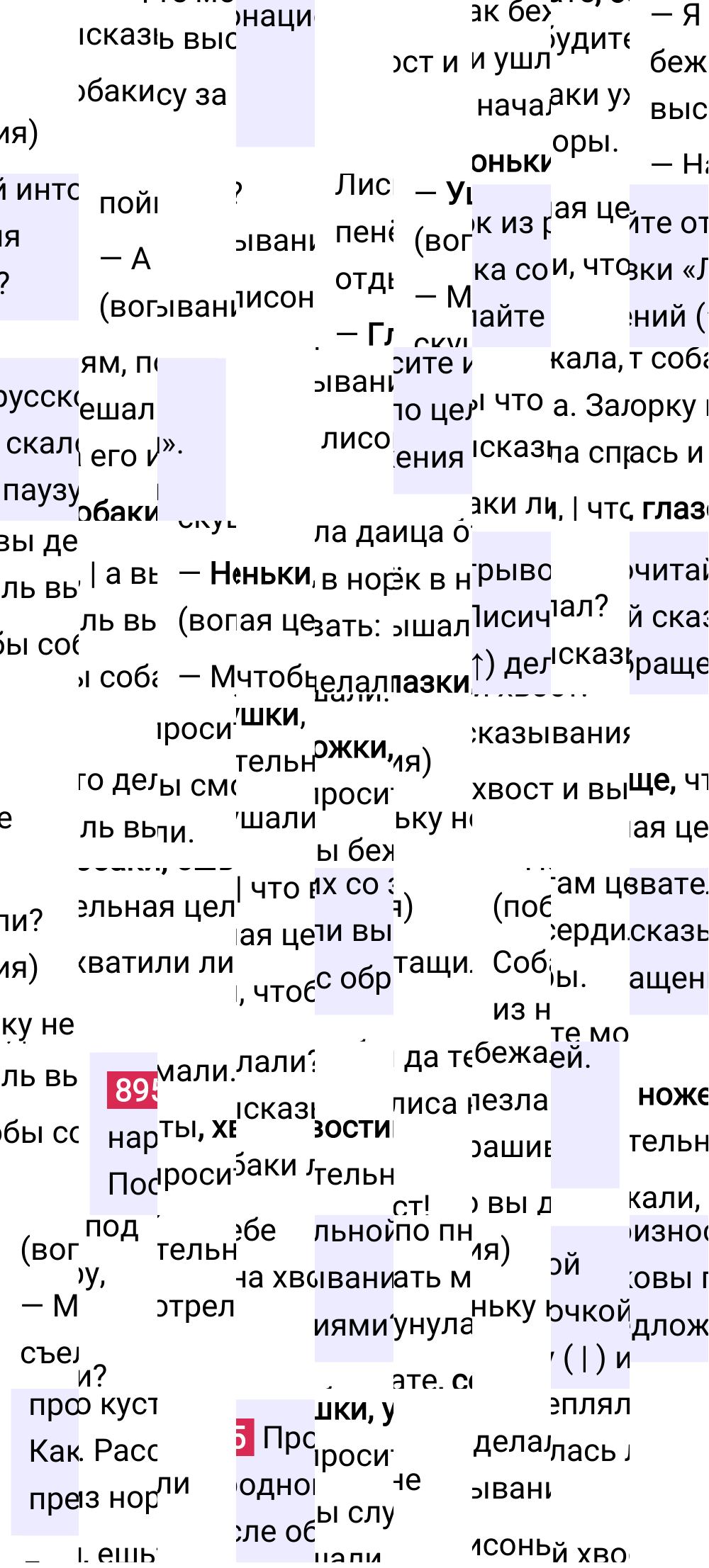 Ответ к упражнению 895 учебника по русскому языку за 5 класс Ладыженская, Баранов. Часть 2, 2023-2025.