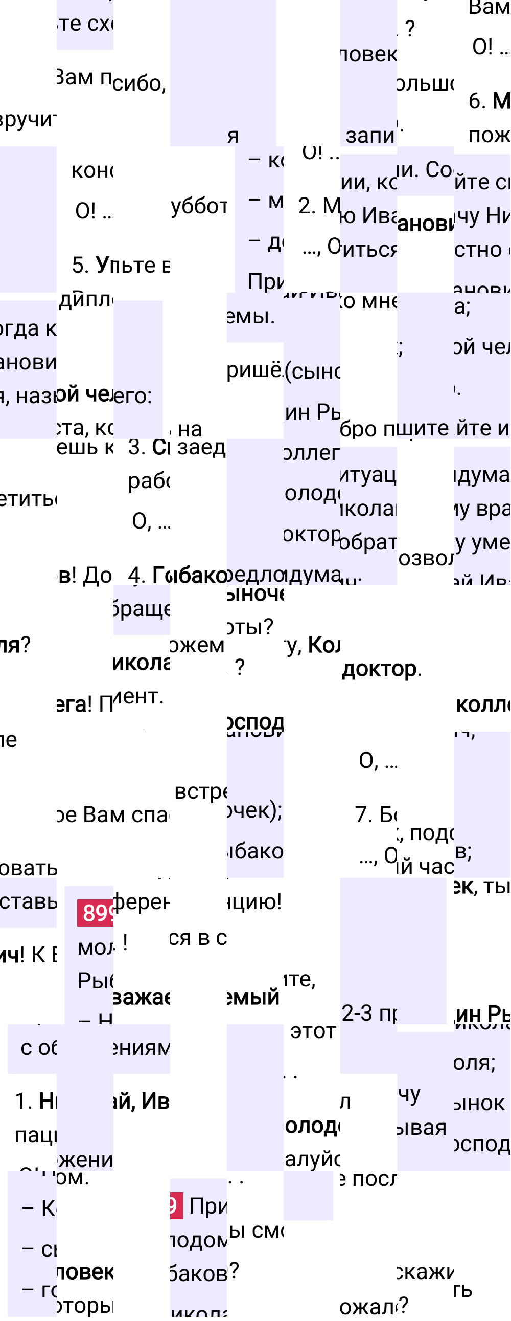 Ответ к упражнению 899 учебника по русскому языку за 5 класс Ладыженская, Баранов. Часть 2, 2023-2025.