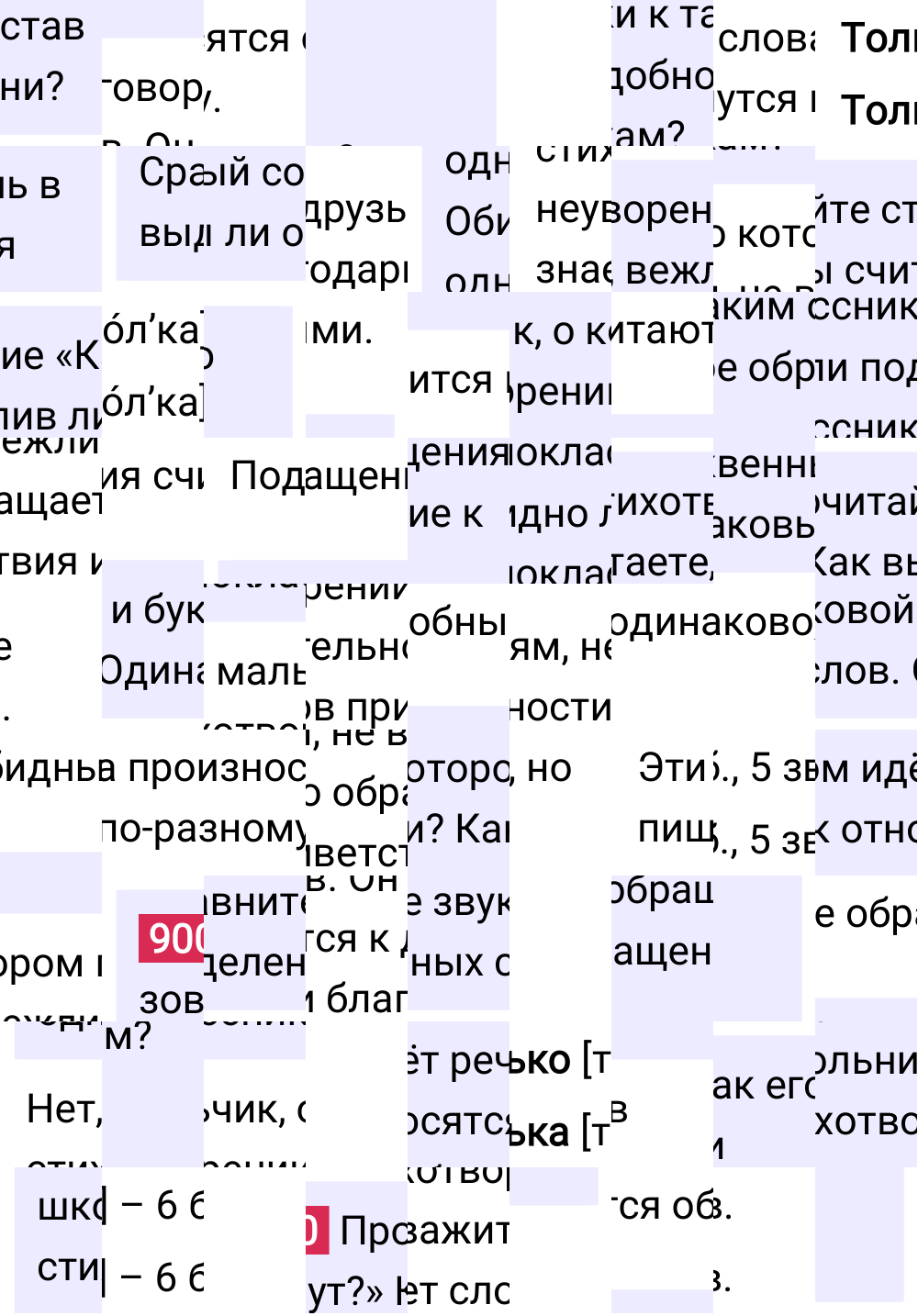 Ответ к упражнению 900 учебника по русскому языку за 5 класс Ладыженская, Баранов. Часть 2, 2023-2025.