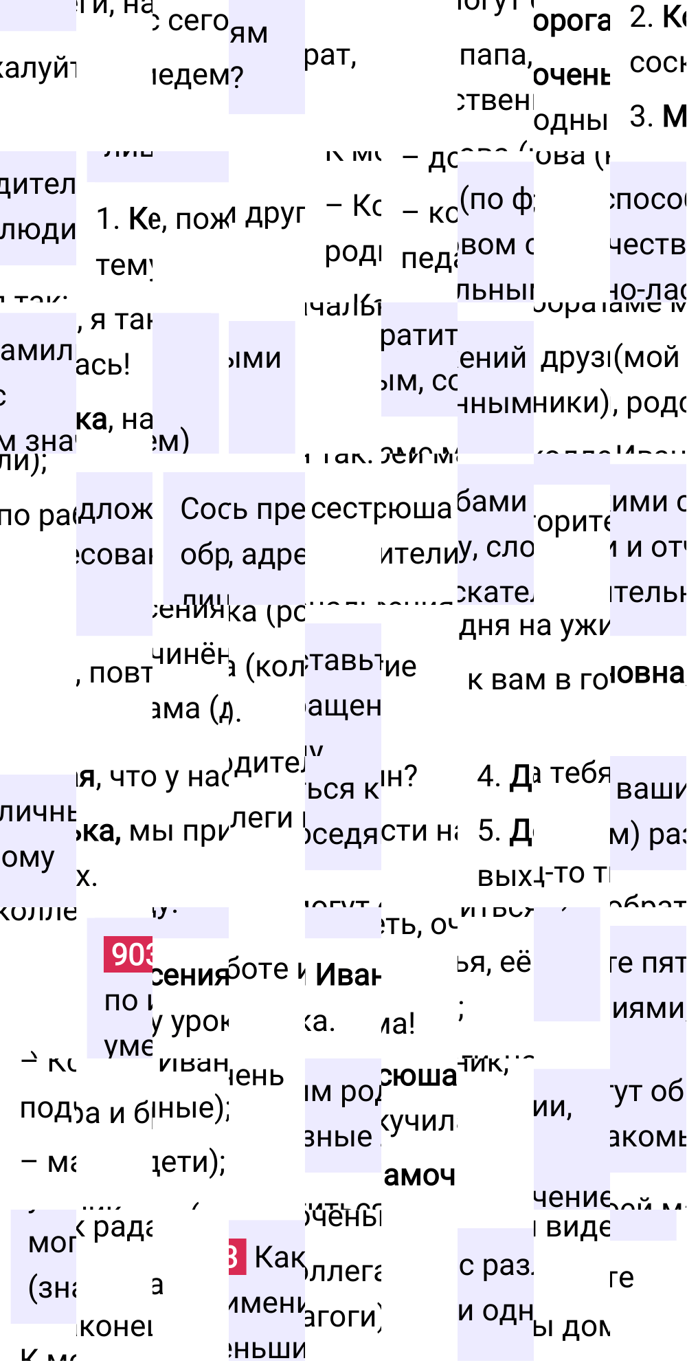 Ответ к упражнению 903 учебника по русскому языку за 5 класс Ладыженская, Баранов. Часть 2, 2023-2025.
