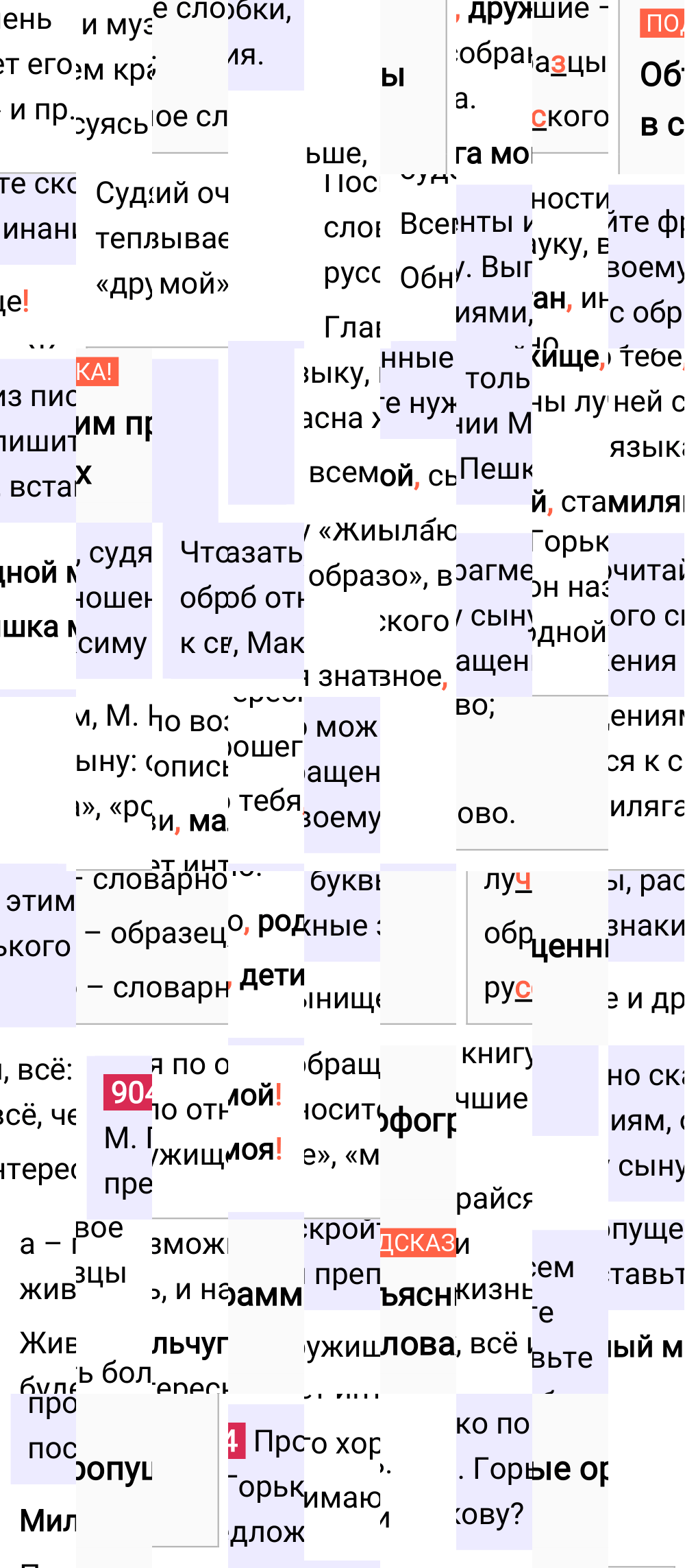 Ответ к упражнению 904 учебника по русскому языку за 5 класс Ладыженская, Баранов. Часть 2, 2023-2025.