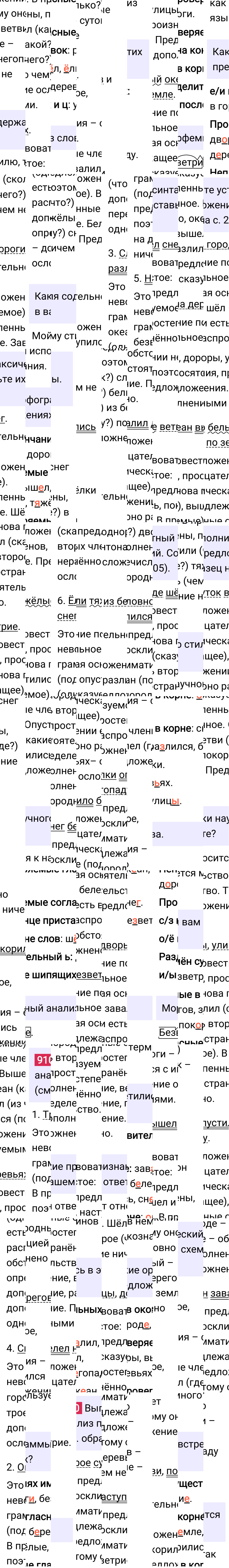 Ответ к упражнению 910 учебника по русскому языку за 5 класс Ладыженская, Баранов. Часть 2, 2023-2025.
