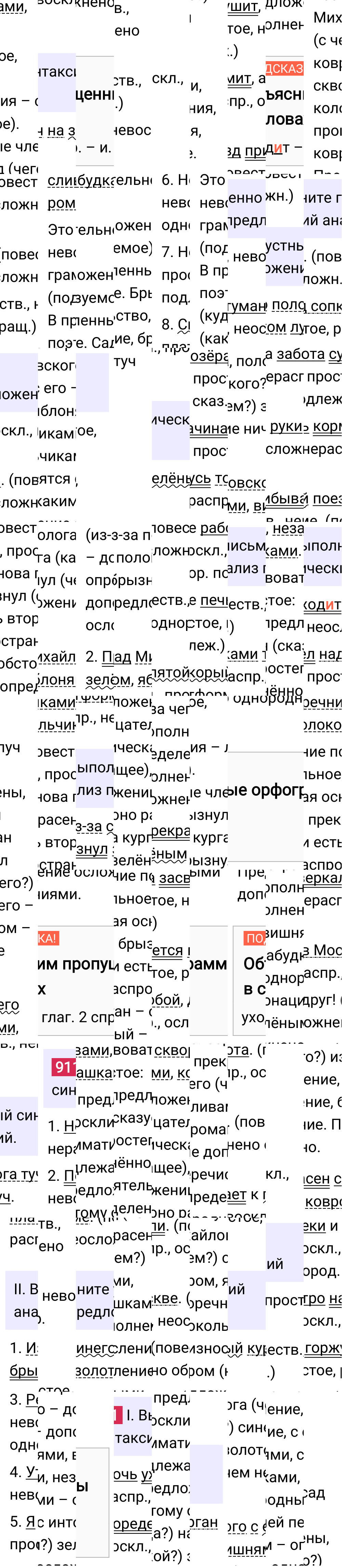 Ответ к упражнению 911 учебника по русскому языку за 5 класс Ладыженская, Баранов. Часть 2, 2023-2025.