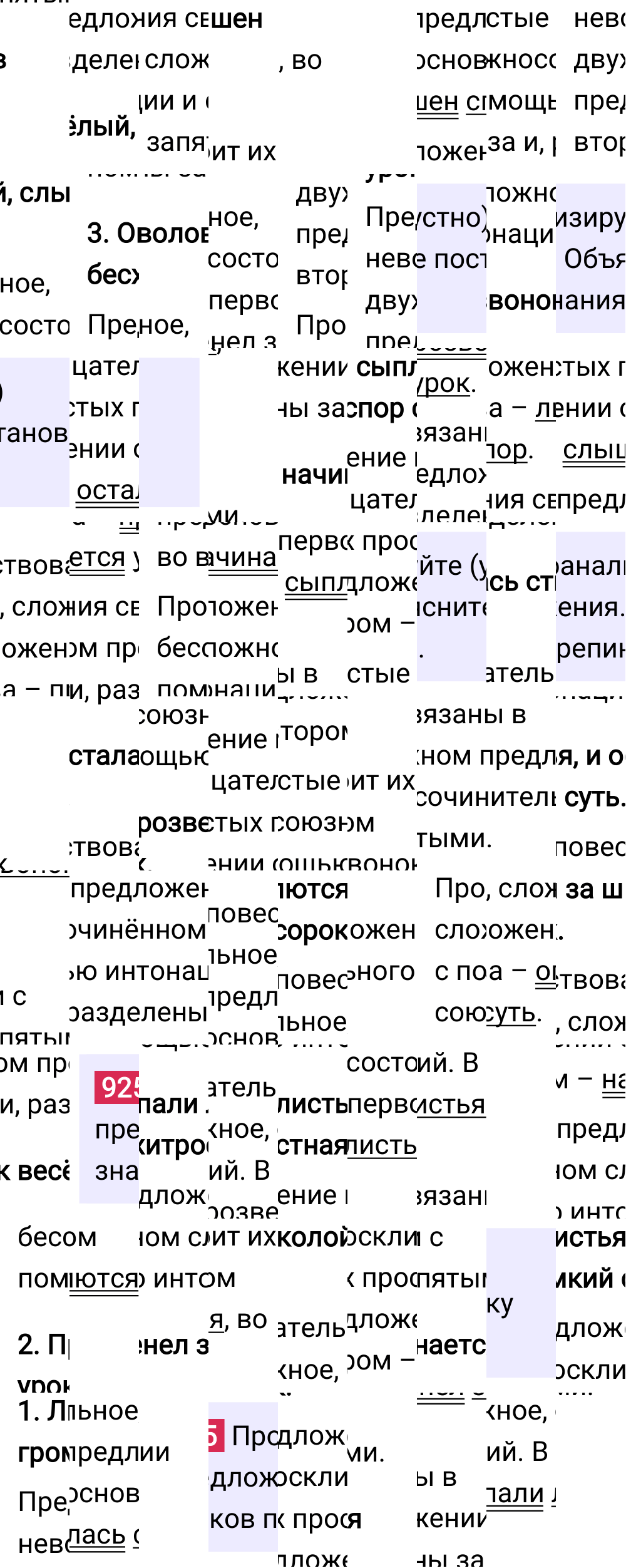 Ответ к упражнению 925 учебника по русскому языку за 5 класс Ладыженская, Баранов. Часть 2, 2023-2025.