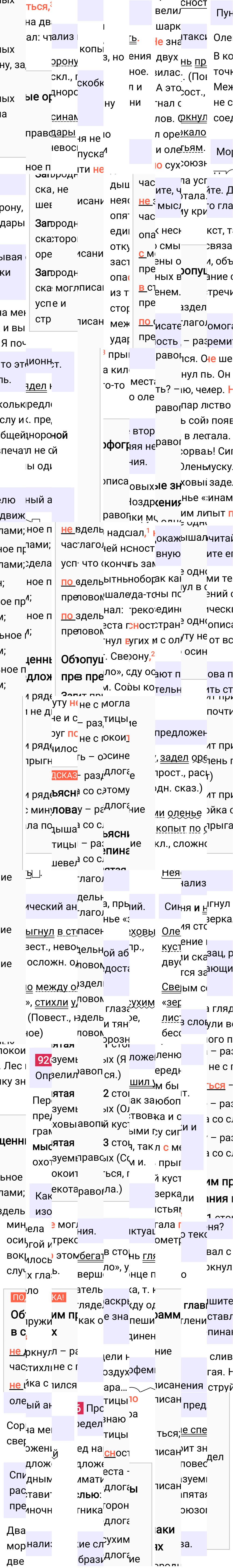 Ответ к упражнению 926 учебника по русскому языку за 5 класс Ладыженская, Баранов. Часть 2, 2023-2025.