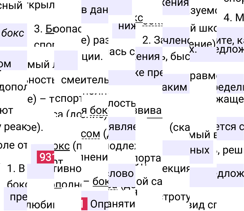 Ответ к упражнению 931 учебника по русскому языку за 5 класс Ладыженская, Баранов. Часть 2, 2023-2025.