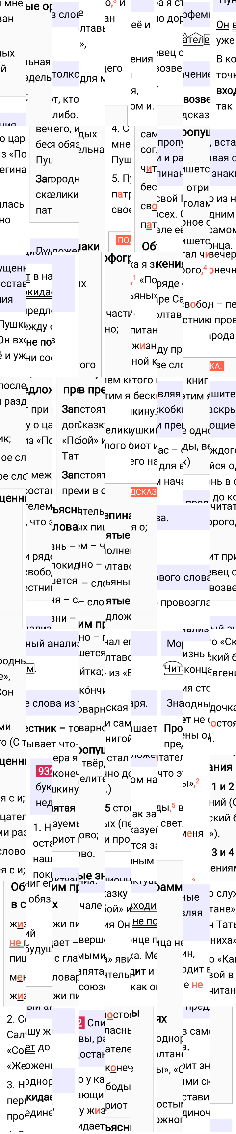 Ответ к упражнению 932 учебника по русскому языку за 5 класс Ладыженская, Баранов. Часть 2, 2023-2025.