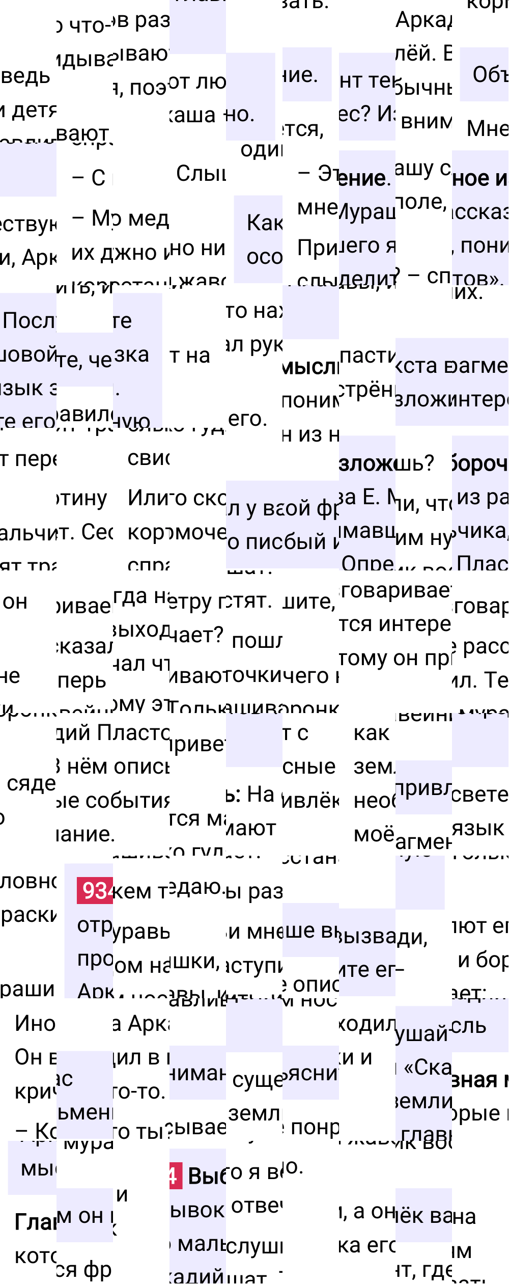 Ответ к упражнению 934 учебника по русскому языку за 5 класс Ладыженская, Баранов. Часть 2, 2023-2025.