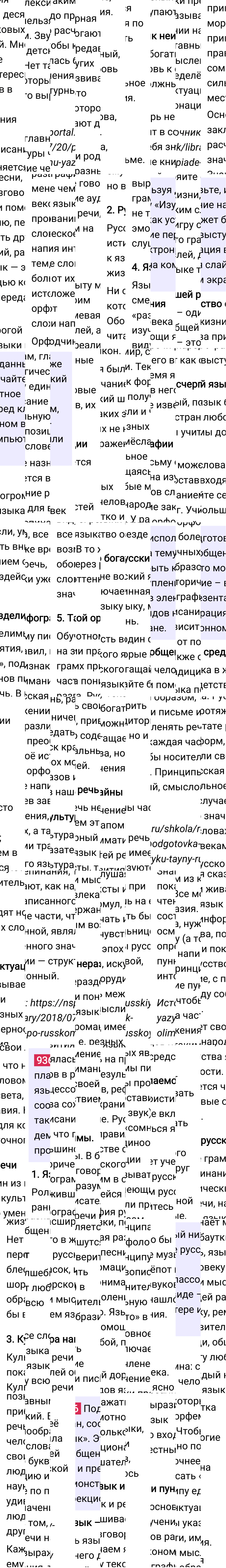 Ответ к упражнению 936 учебника по русскому языку за 5 класс Ладыженская, Баранов. Часть 2, 2023-2025.