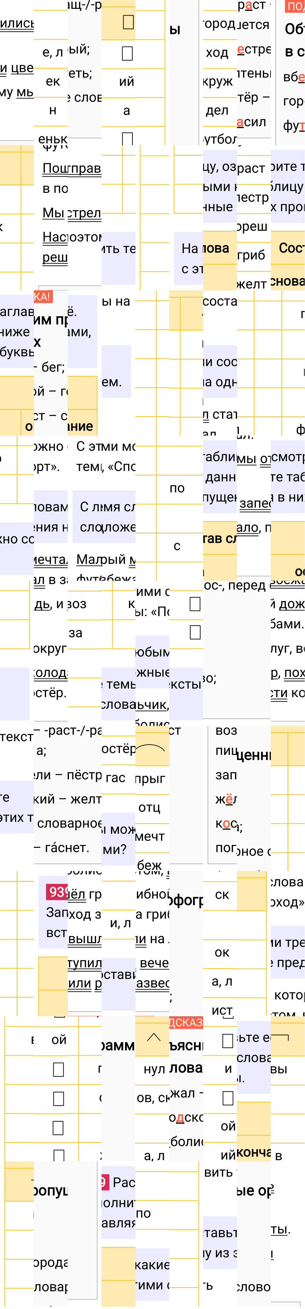 Ответ к упражнению 939 учебника по русскому языку за 5 класс Ладыженская, Баранов. Часть 2, 2023-2025.