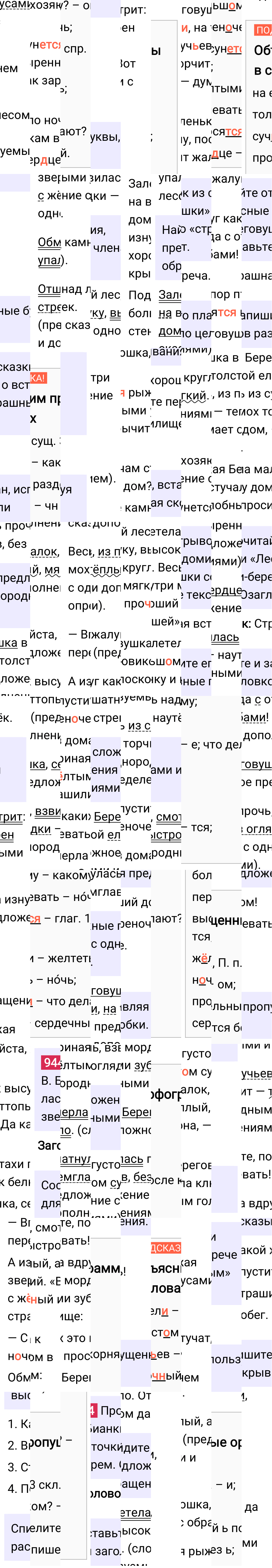 Ответ к упражнению 944 учебника по русскому языку за 5 класс Ладыженская, Баранов. Часть 2, 2023-2025.