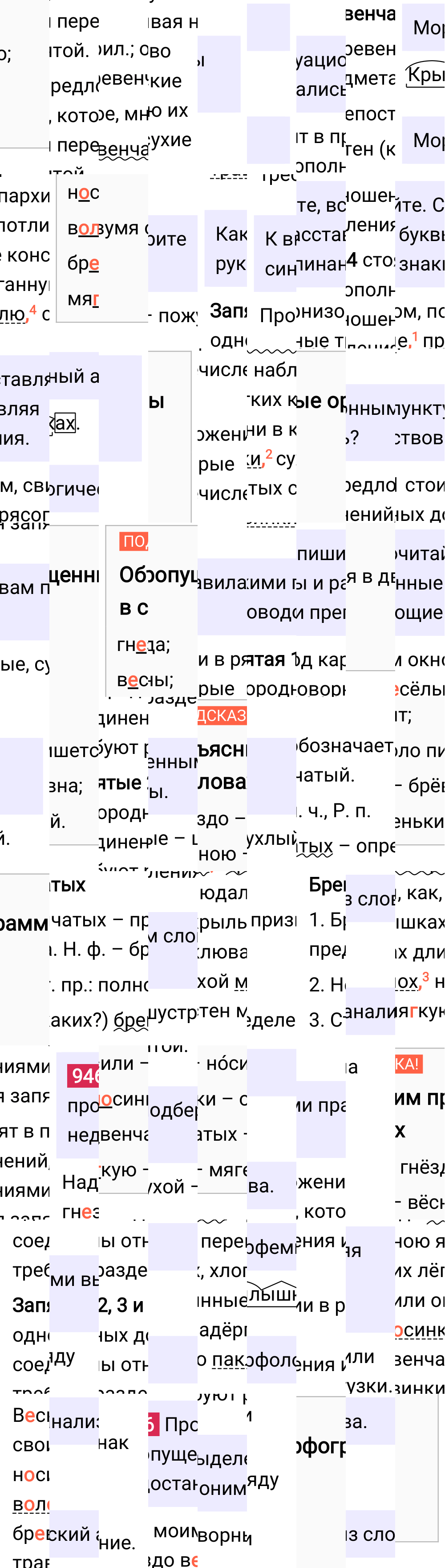 Ответ к упражнению 946 учебника по русскому языку за 5 класс Ладыженская, Баранов. Часть 2, 2023-2025.