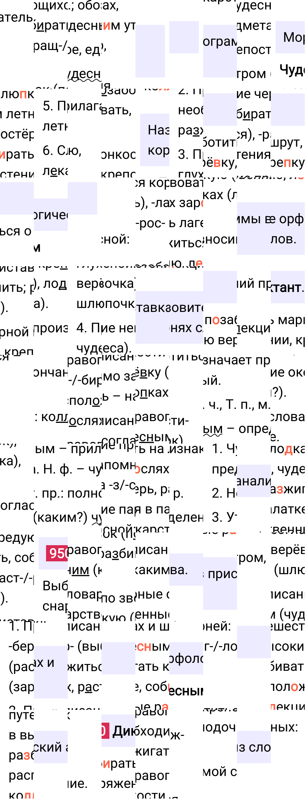 Ответ к упражнению 950 учебника по русскому языку за 5 класс Ладыженская, Баранов. Часть 2, 2023-2025.