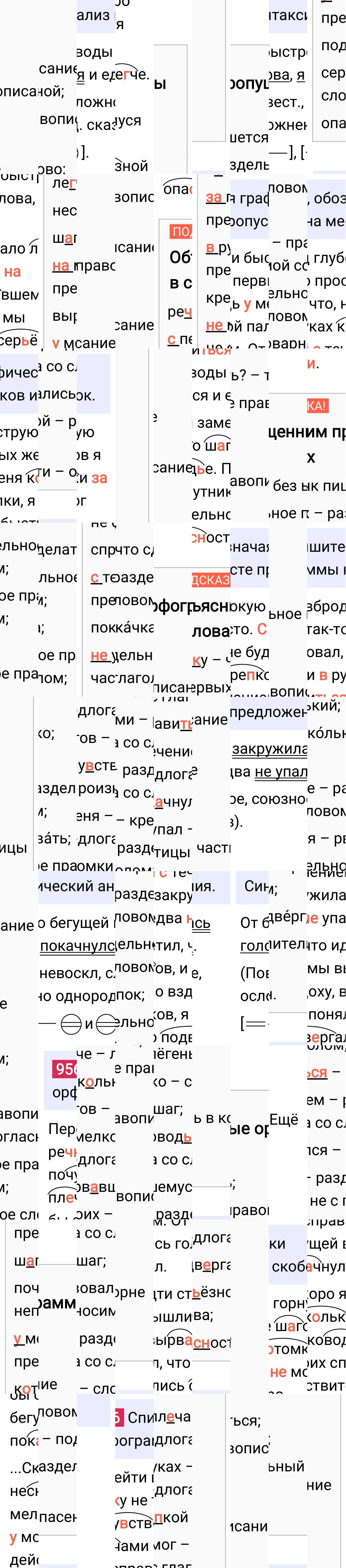 Ответ к упражнению 956 учебника по русскому языку за 5 класс Ладыженская, Баранов. Часть 2, 2023-2025.
