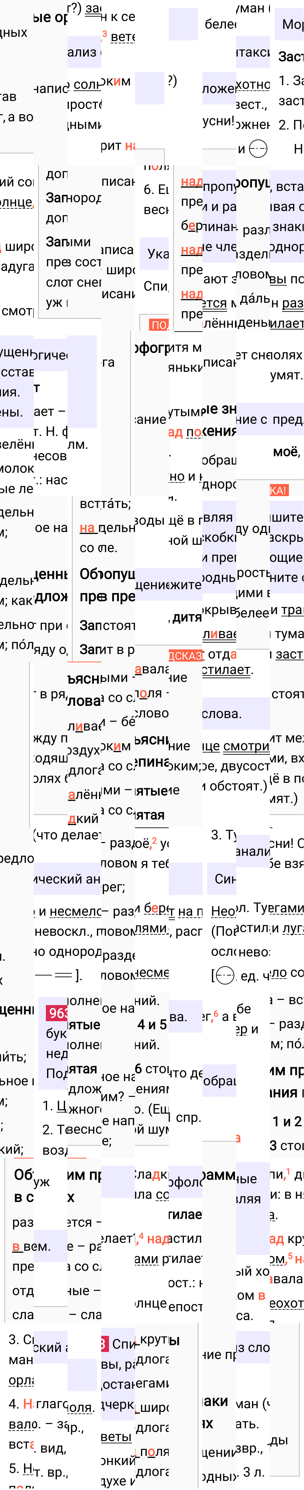 Ответ к упражнению 963 учебника по русскому языку за 5 класс Ладыженская, Баранов. Часть 2, 2023-2025.