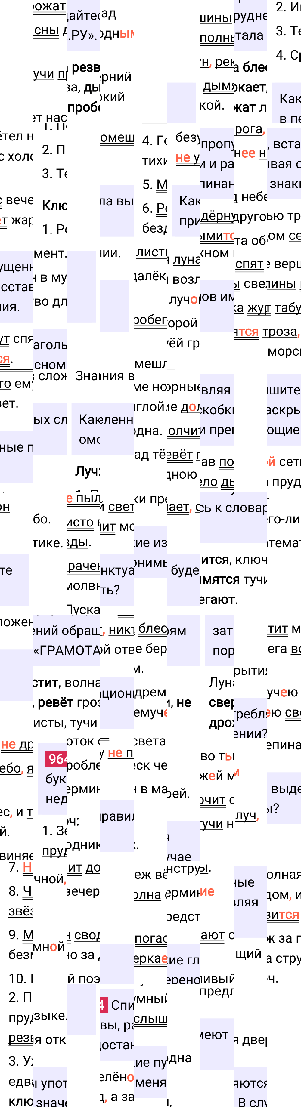 Ответ к упражнению 964 учебника по русскому языку за 5 класс Ладыженская, Баранов. Часть 2, 2023-2025, изображение 1.