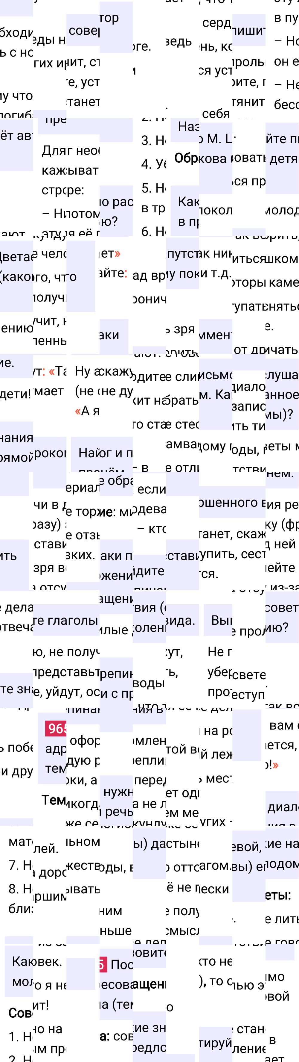 Ответ к упражнению 965 учебника по русскому языку за 5 класс Ладыженская, Баранов. Часть 2, 2023-2025.