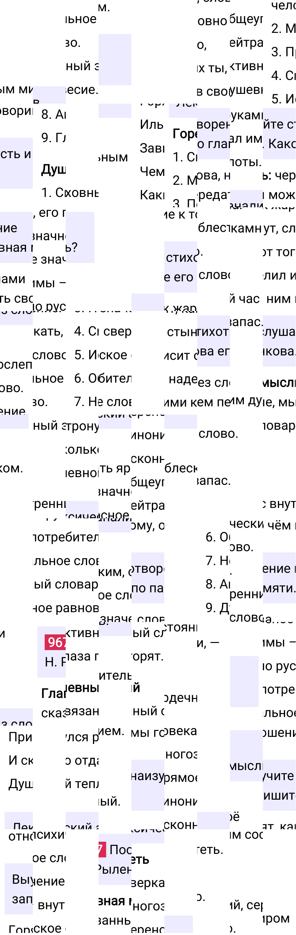 Ответ к упражнению 967 учебника по русскому языку за 5 класс Ладыженская, Баранов. Часть 2, 2023-2025.