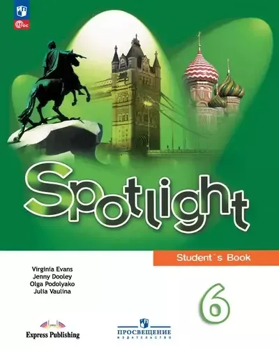 Английский язык 6 класс. Учебник Ваулина, Дули, Spotlight 2023-2025 (ФГОС). Источник: Просвещение