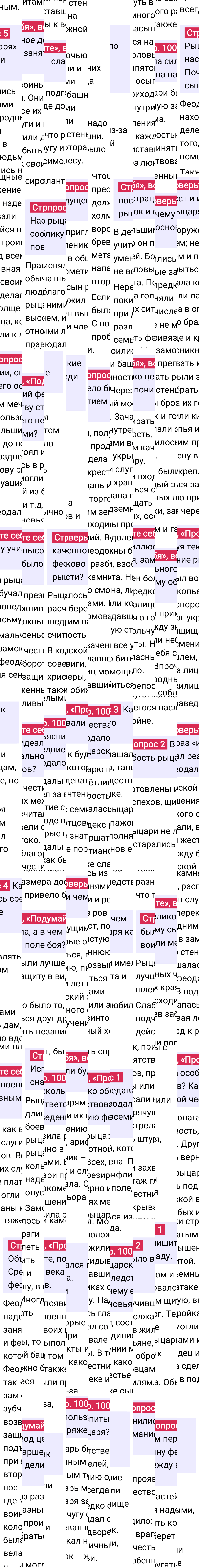 Ответ к 100-й странице учебника по Всеобщей истории за 6 класс Агибалова, Донской, 2023-2025, изображение 1.
