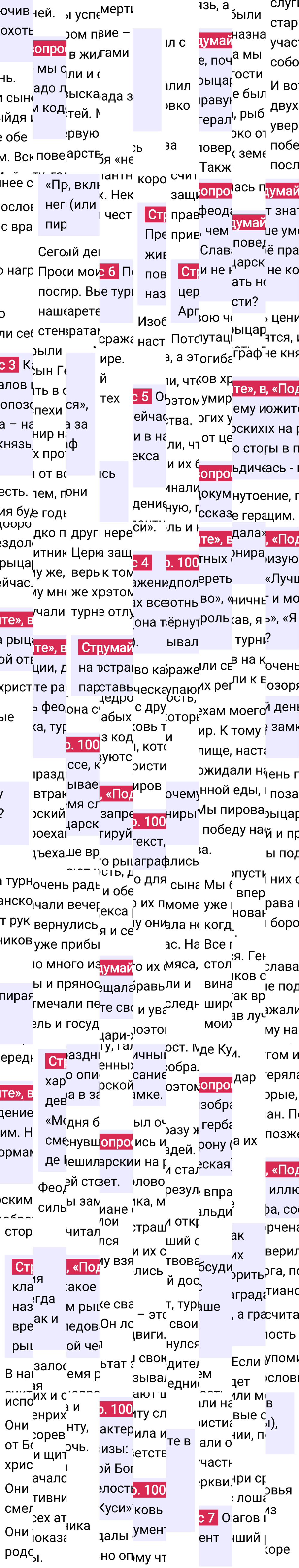 Ответ к 100-й странице учебника по Всеобщей истории за 6 класс Агибалова, Донской, 2023-2025, изображение 2.