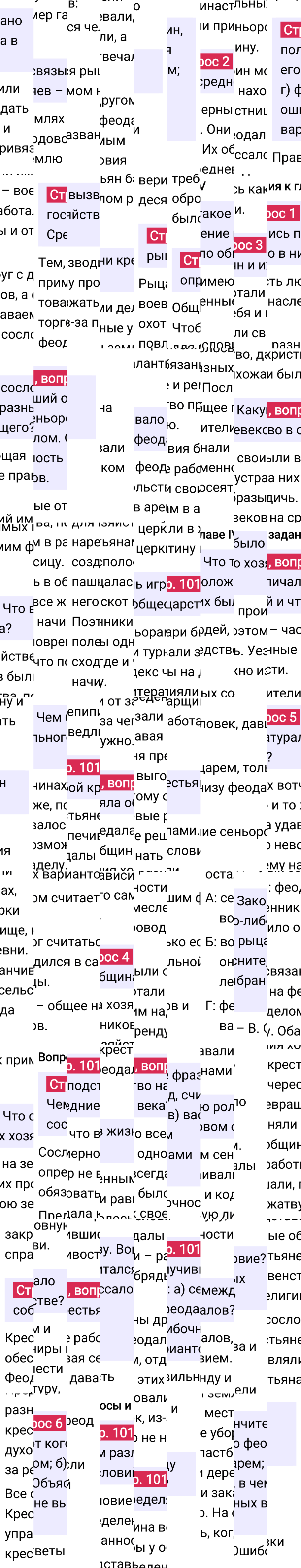Ответ к 101-й странице учебника по Всеобщей истории за 6 класс Агибалова, Донской, 2023-2025, изображение 1.