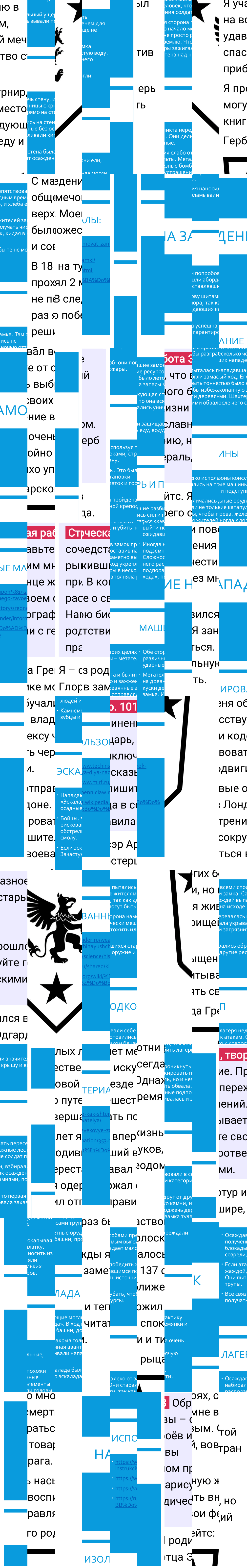 Ответ к 101-й странице учебника по Всеобщей истории за 6 класс Агибалова, Донской, 2023-2025, изображение 5.
