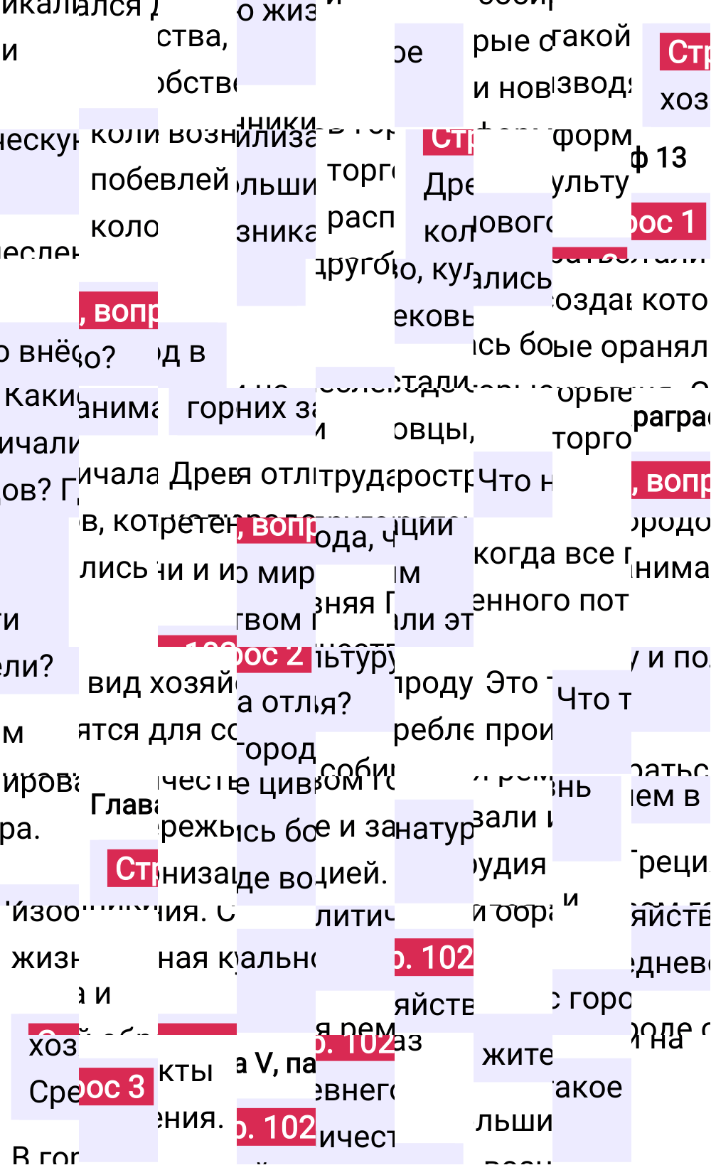 Ответ к 102-й странице учебника по Всеобщей истории за 6 класс Агибалова, Донской, 2023-2025.