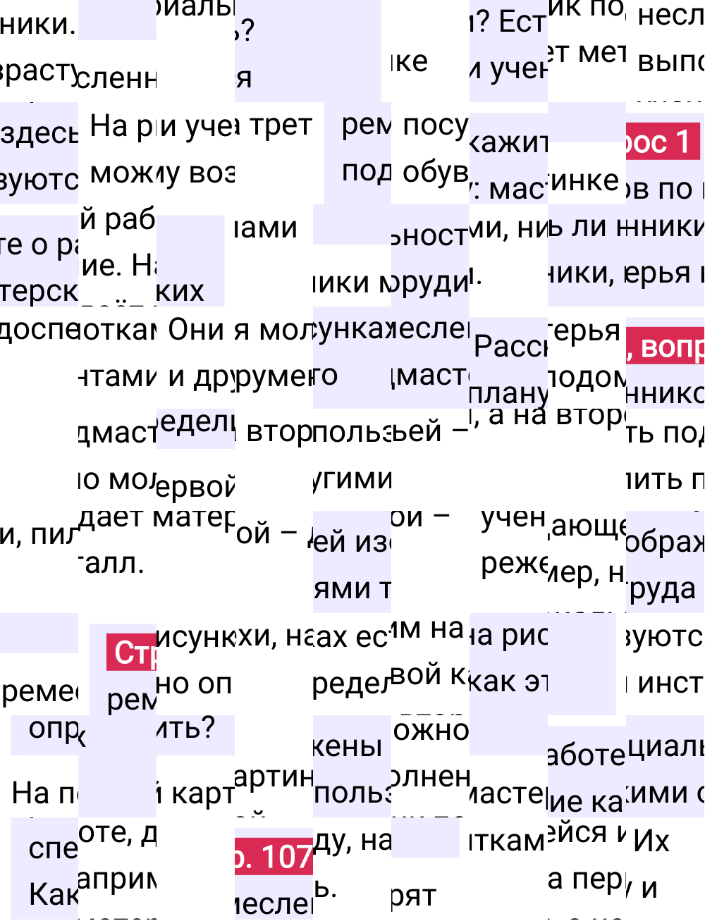 Ответ к 107-й странице учебника по Всеобщей истории за 6 класс Агибалова, Донской, 2023-2025.