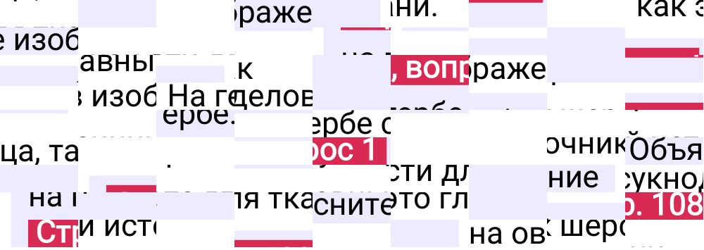 Ответ к 108-й странице учебника по Всеобщей истории за 6 класс Агибалова, Донской, 2023-2025.