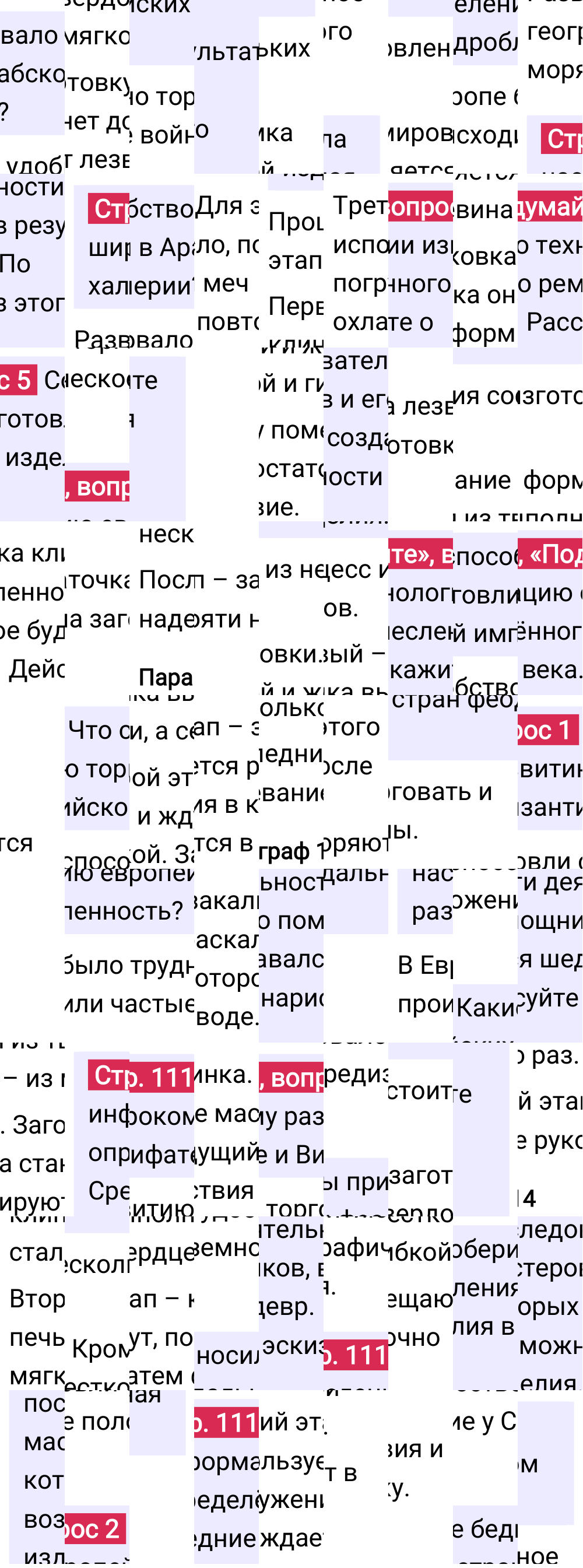 Ответ к 111-й странице учебника по Всеобщей истории за 6 класс Агибалова, Донской, 2023-2025.