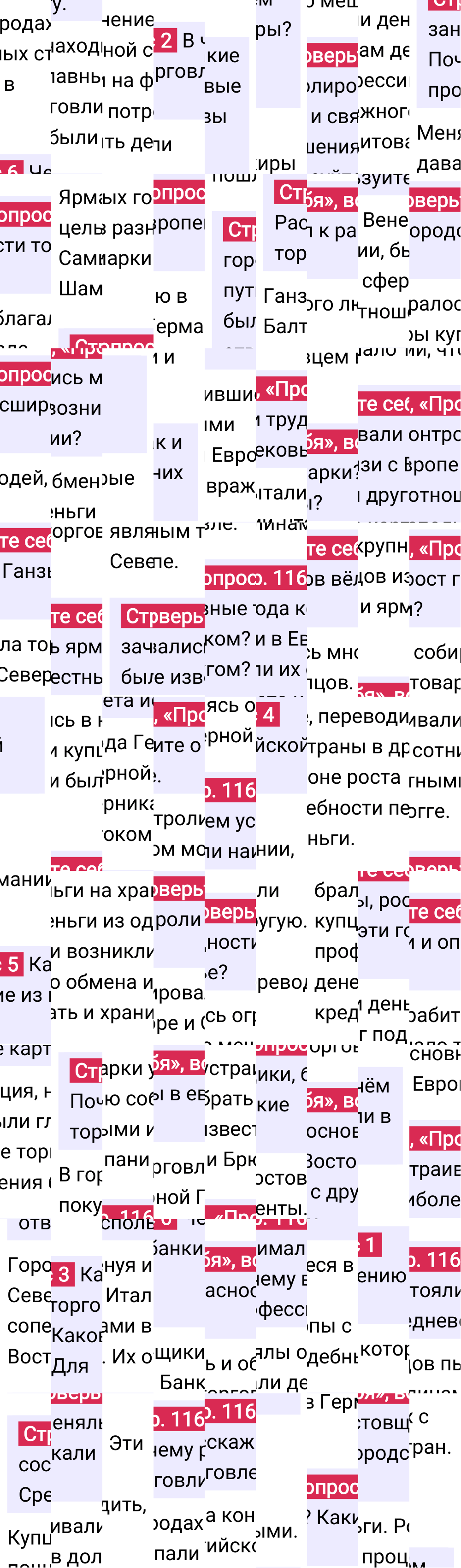 Ответ к 116-й странице учебника по Всеобщей истории за 6 класс Агибалова, Донской, 2023-2025.