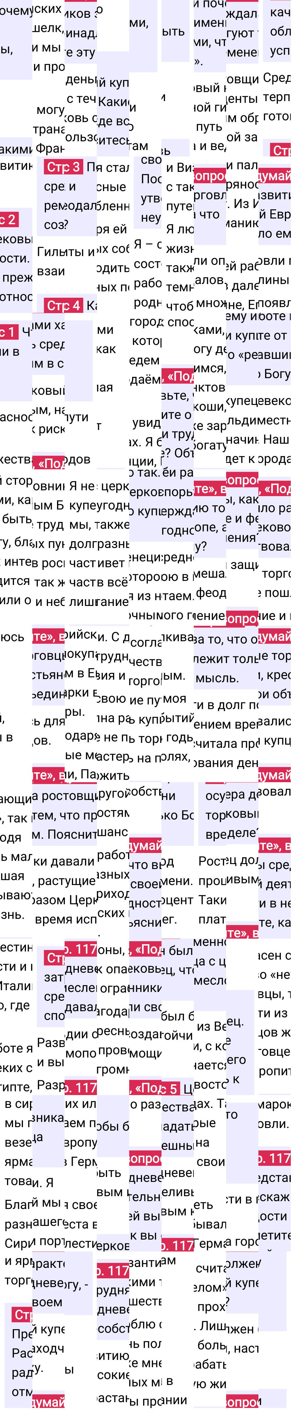 Ответ к 117-й странице учебника по Всеобщей истории за 6 класс Агибалова, Донской, 2023-2025, изображение 1.