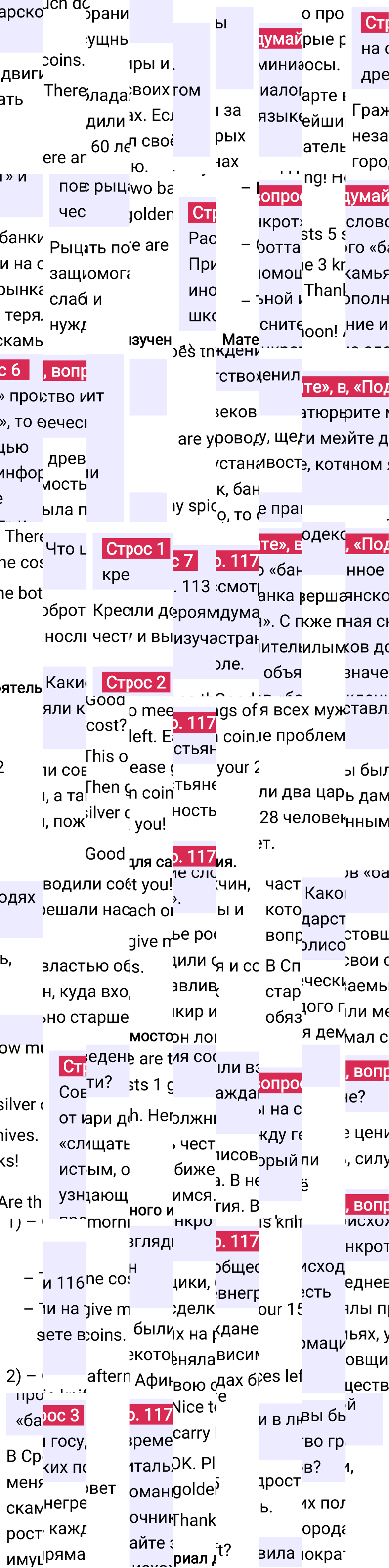 Ответ к 117-й странице учебника по Всеобщей истории за 6 класс Агибалова, Донской, 2023-2025, изображение 2.