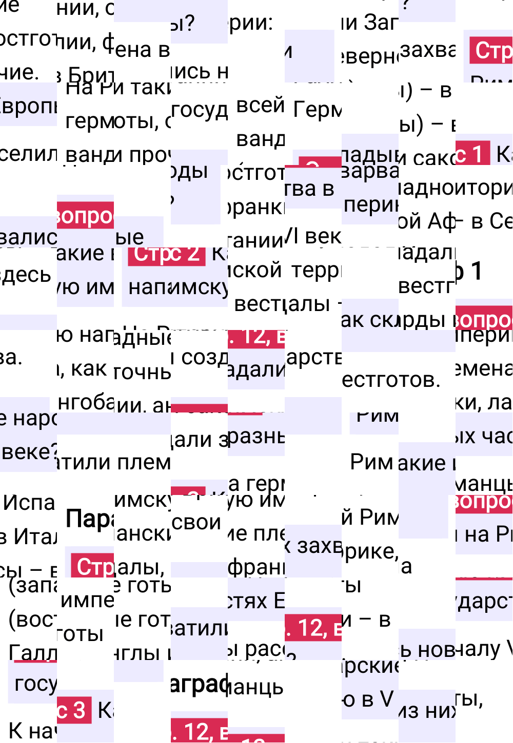 Ответ к 12-й странице учебника по Всеобщей истории за 6 класс Агибалова, Донской, 2023-2025.