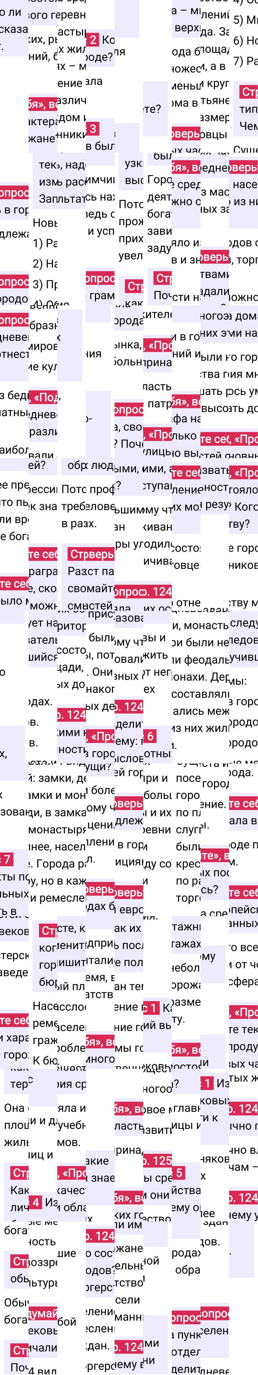 Ответ к 124-й странице учебника по Всеобщей истории за 6 класс Агибалова, Донской, 2023-2025.