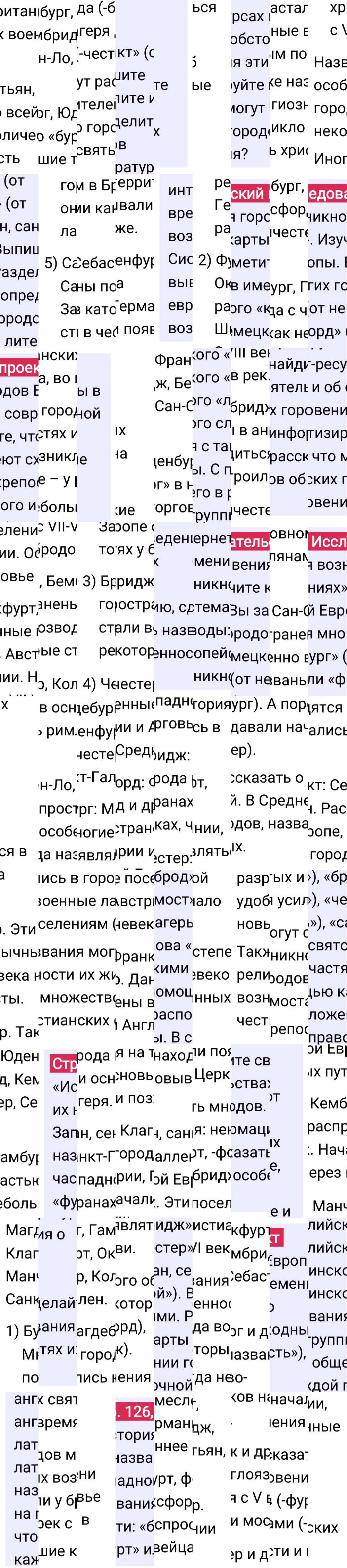 Ответ к 126-й странице учебника по Всеобщей истории за 6 класс Агибалова, Донской, 2023-2025, изображение 3.
