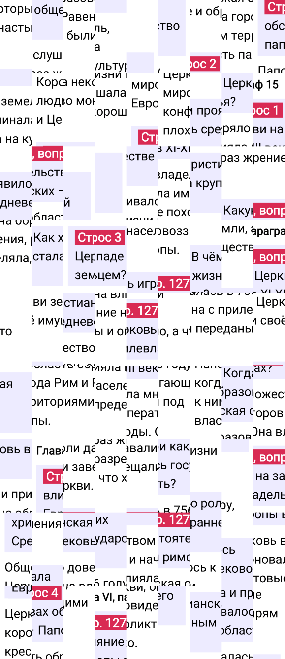 Ответ к 127-й странице учебника по Всеобщей истории за 6 класс Агибалова, Донской, 2023-2025.