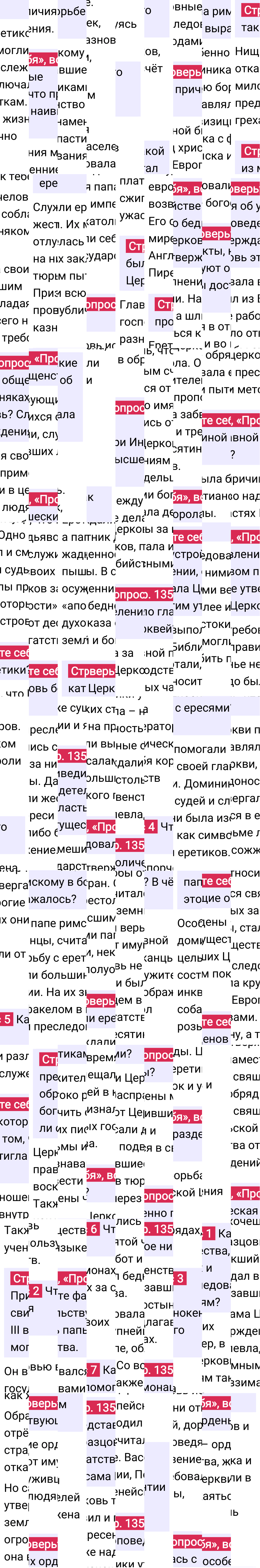 Ответ к 135-й странице учебника по Всеобщей истории за 6 класс Агибалова, Донской, 2023-2025, изображение 1.