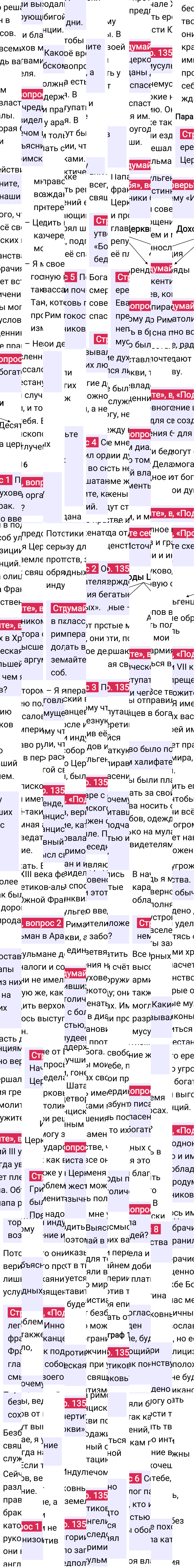 Ответ к 135-й странице учебника по Всеобщей истории за 6 класс Агибалова, Донской, 2023-2025, изображение 2.