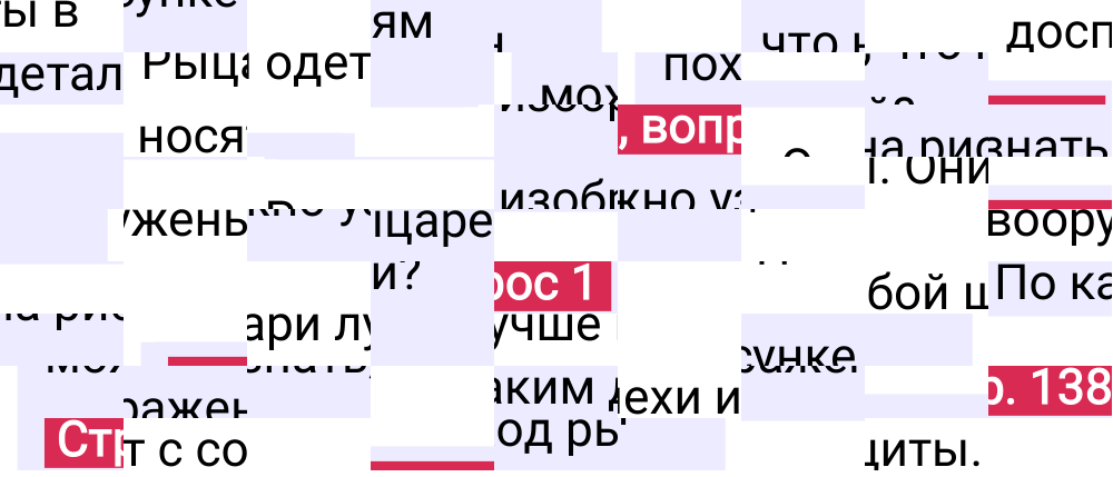 Ответ к 138-й странице учебника по Всеобщей истории за 6 класс Агибалова, Донской, 2023-2025.