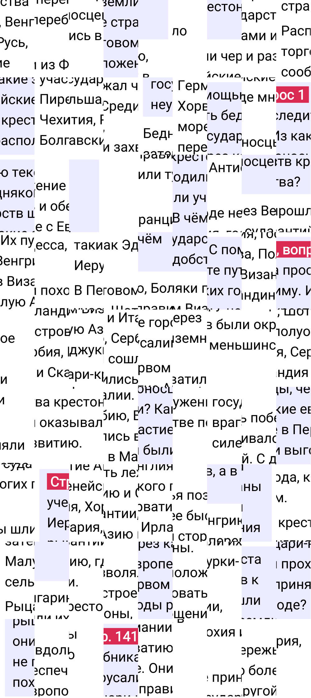 Ответ к 141-й странице учебника по Всеобщей истории за 6 класс Агибалова, Донской, 2023-2025.