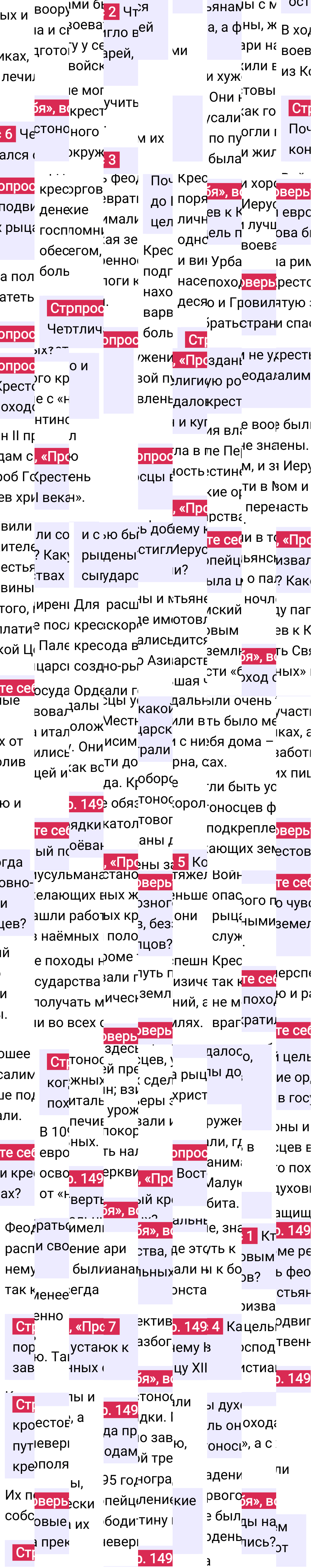 Ответ к 149-й странице учебника по Всеобщей истории за 6 класс Агибалова, Донской, 2023-2025, изображение 1.