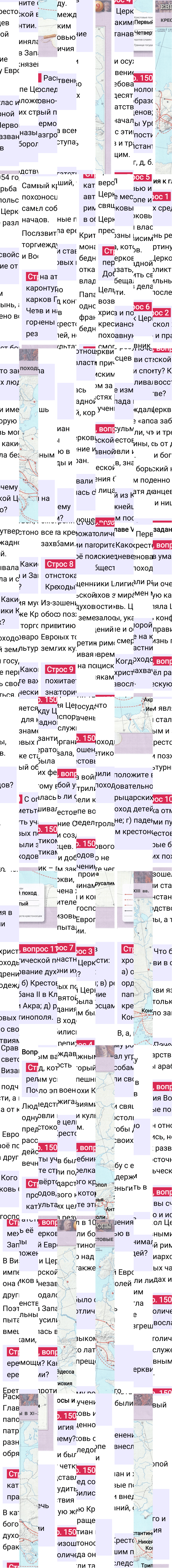 Ответ к 150-й странице учебника по Всеобщей истории за 6 класс Агибалова, Донской, 2023-2025, изображение 1.